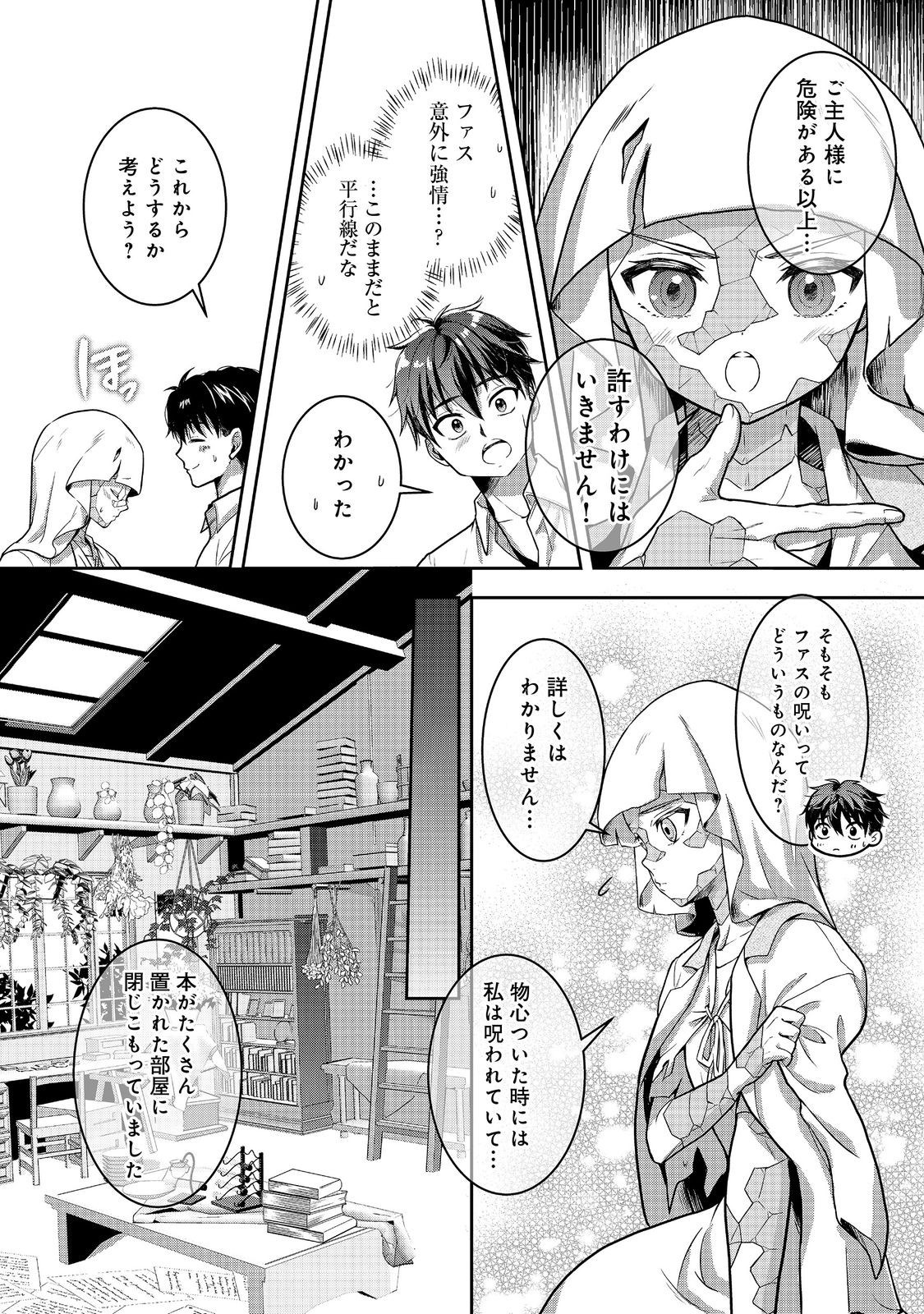 Dorei ni Kitaerareru Isekai - Chapter 2 - Page 19